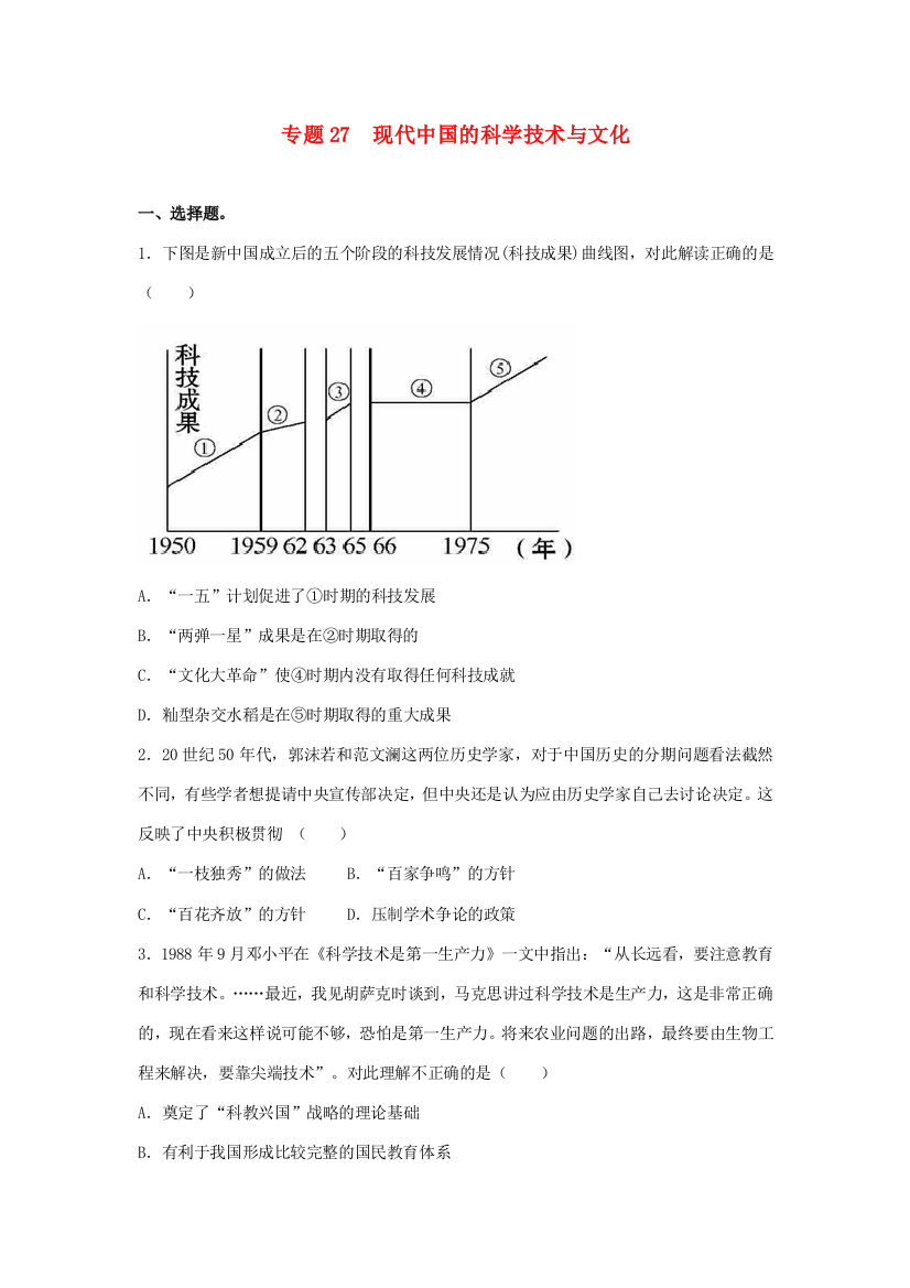 高考历史二轮复习