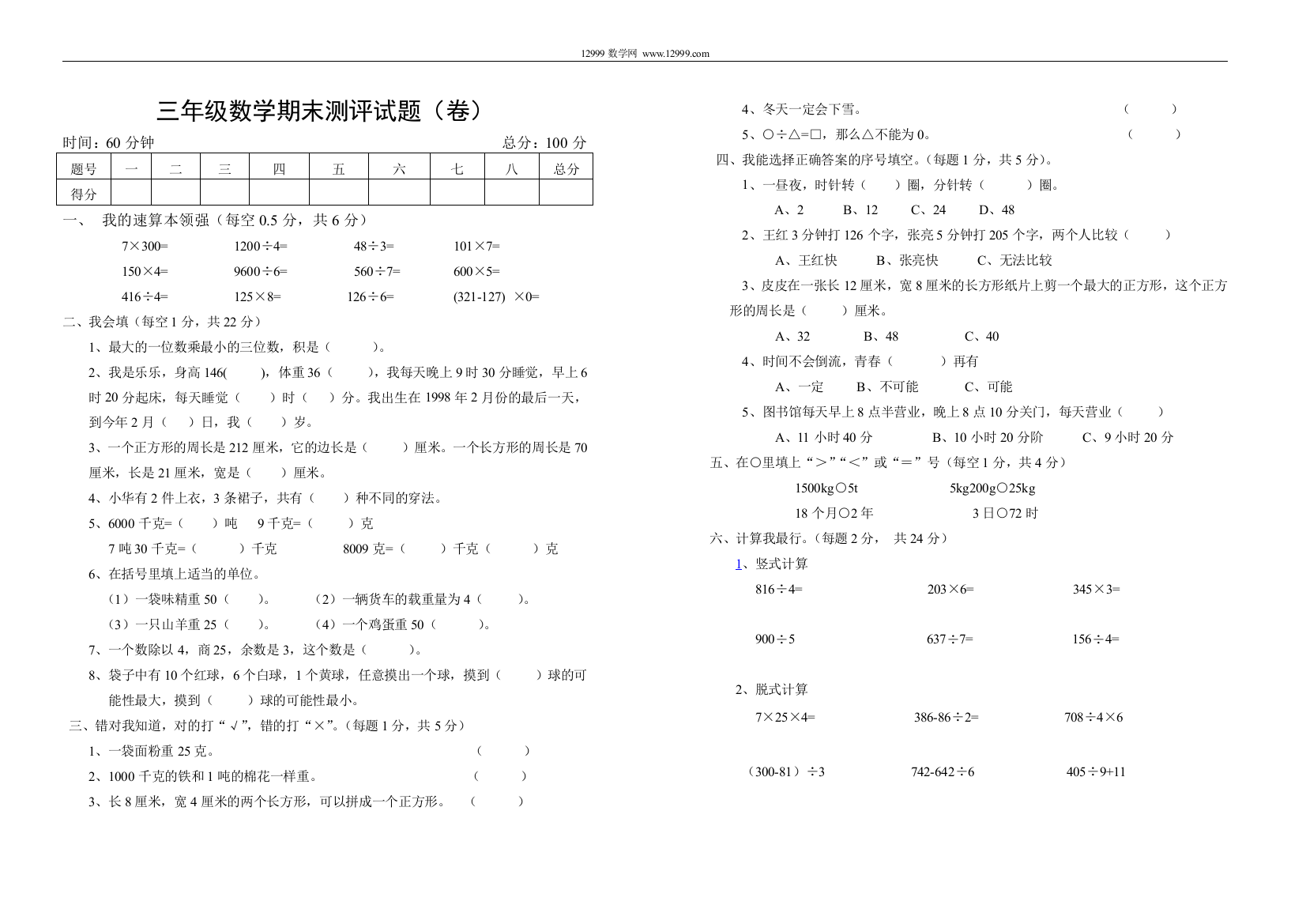 【小学中学教育精选】三迪国际小学三年级数学期末试卷