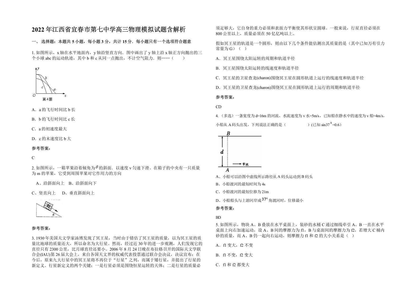 2022年江西省宜春市第七中学高三物理模拟试题含解析