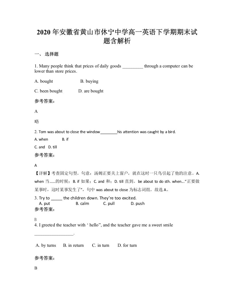 2020年安徽省黄山市休宁中学高一英语下学期期末试题含解析