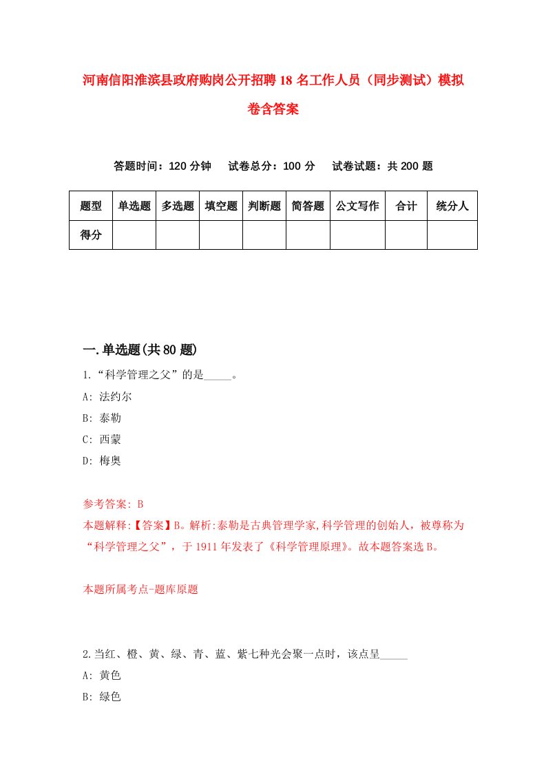 河南信阳淮滨县政府购岗公开招聘18名工作人员同步测试模拟卷含答案2