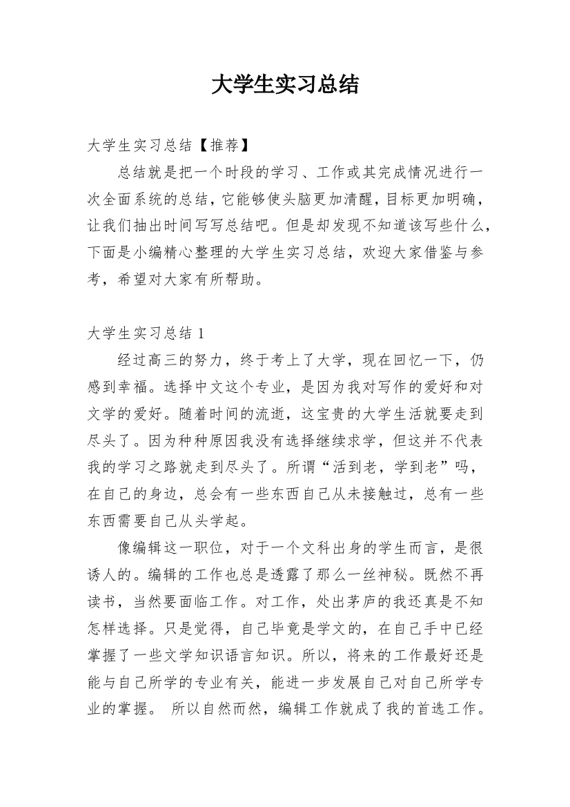 大学生实习总结_61