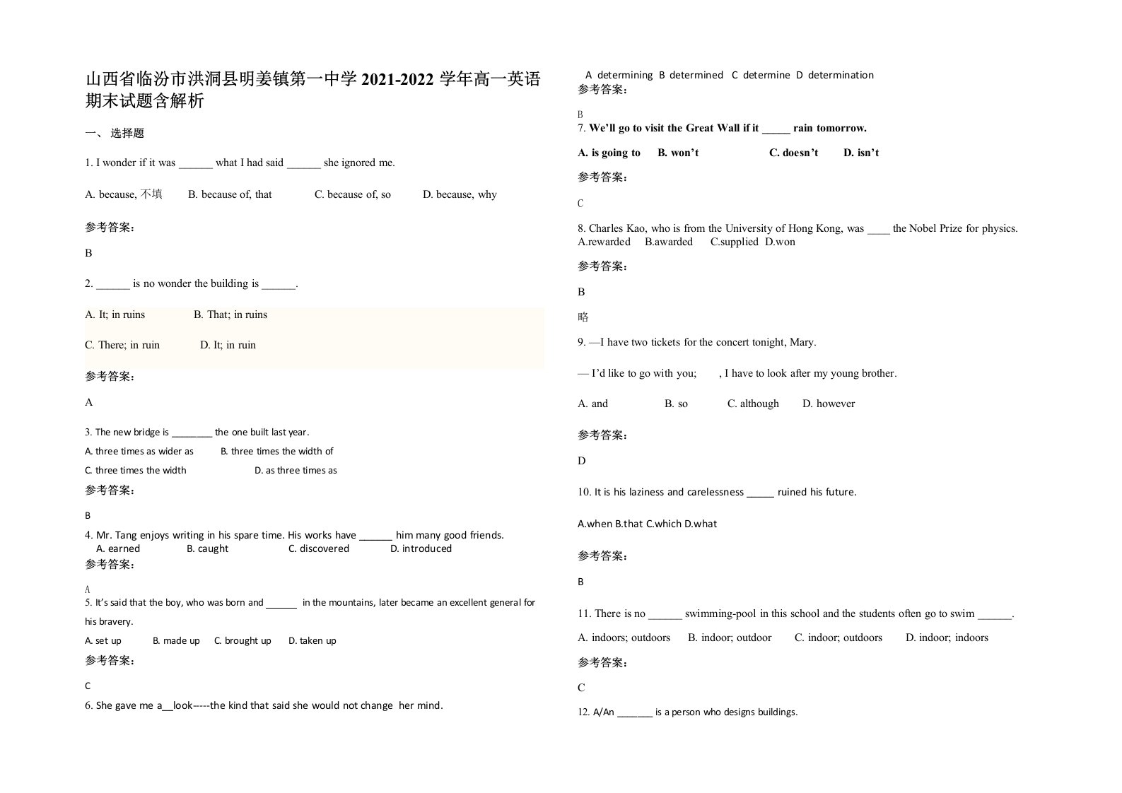 山西省临汾市洪洞县明姜镇第一中学2021-2022学年高一英语期末试题含解析