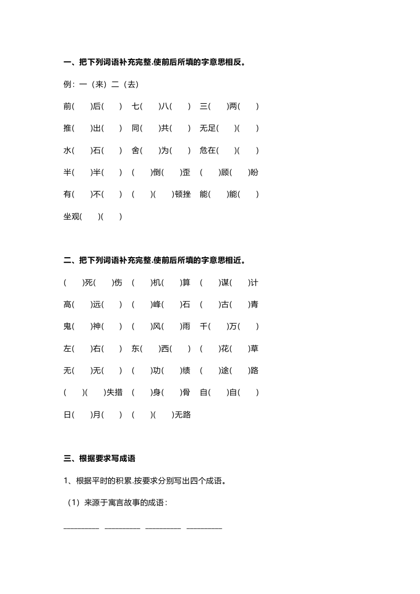 【小学语文】小学语文常考基础知识：“成语填空”资料合集