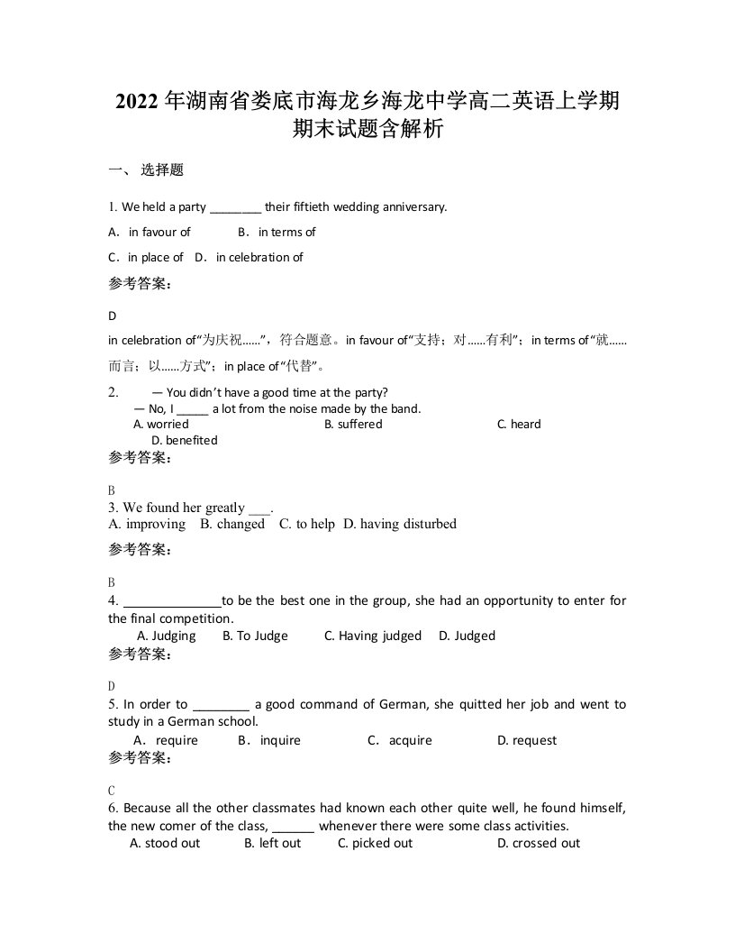 2022年湖南省娄底市海龙乡海龙中学高二英语上学期期末试题含解析