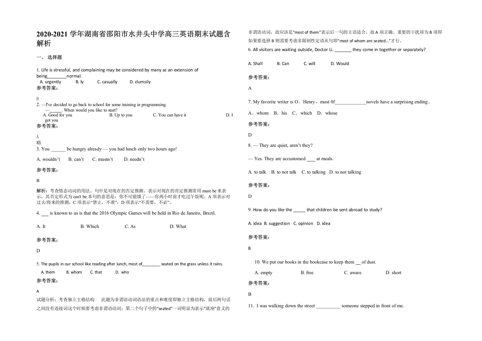 2020-2021学年湖南省邵阳市水井头中学高三英语期末试题含解析