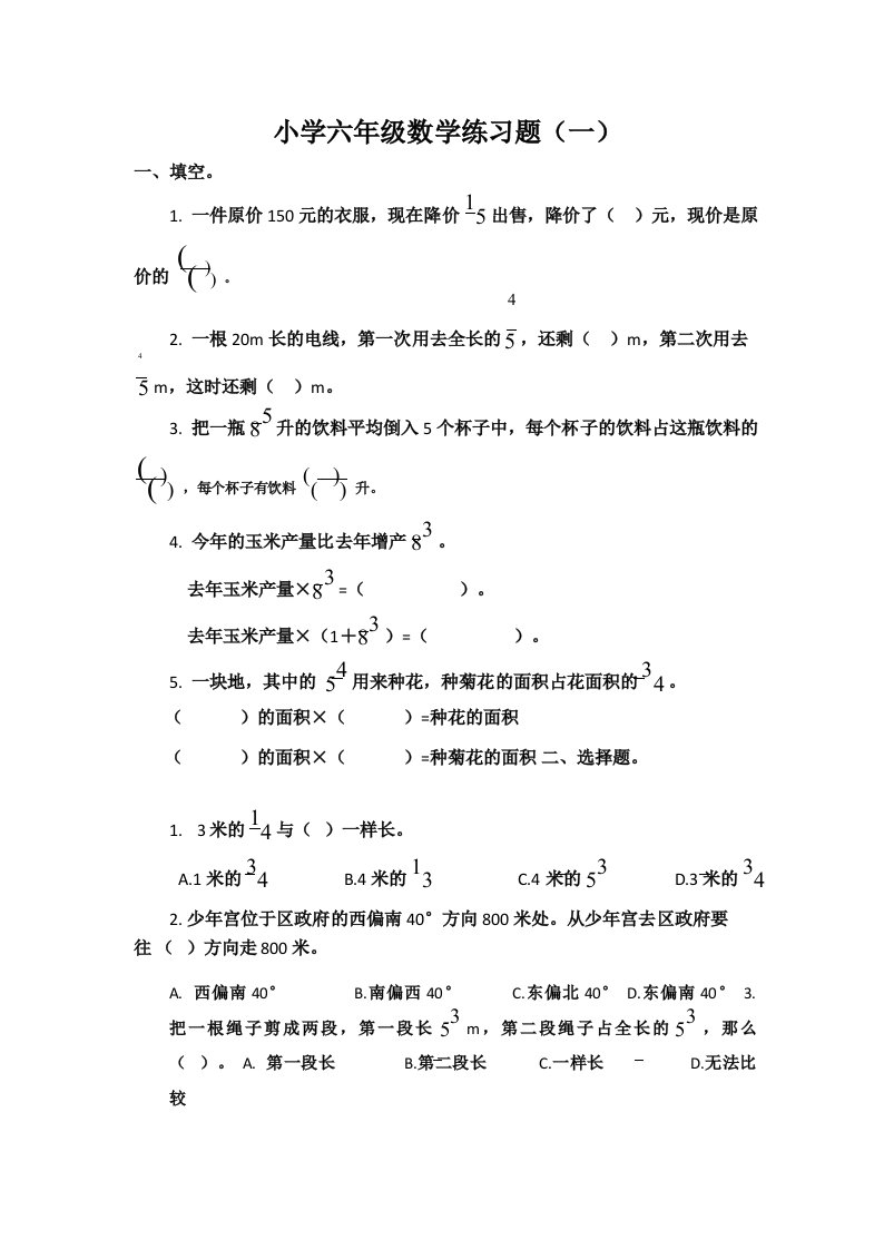 2020东莞市小学六年级上册数学第一、二单元易错题