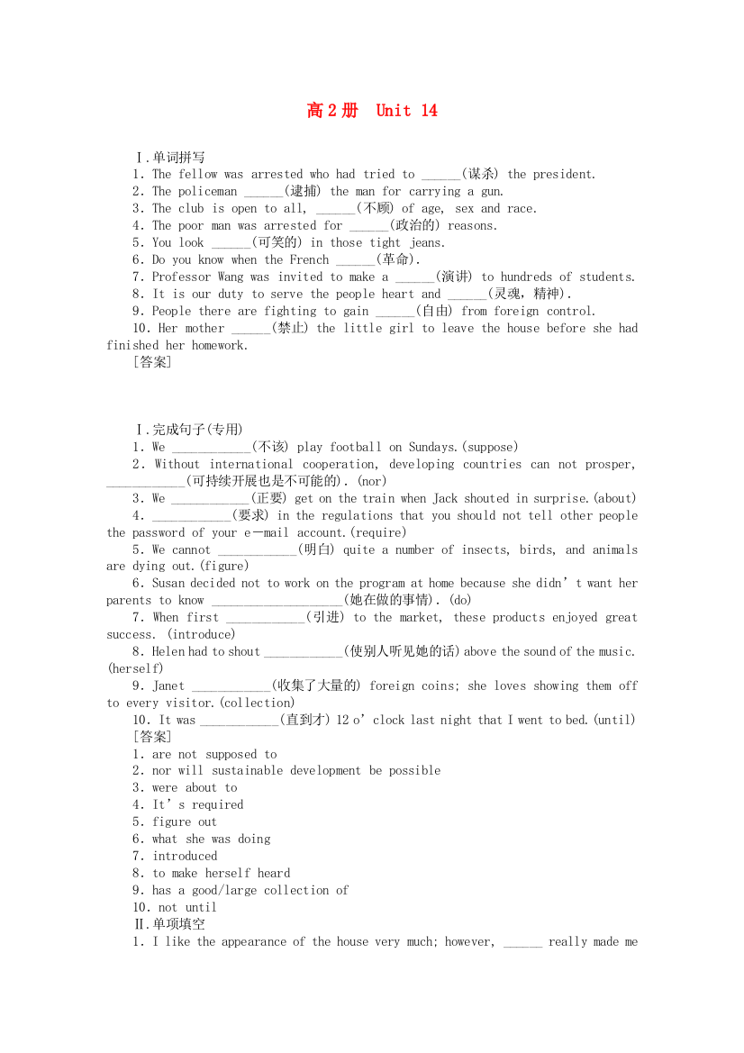 （整理版高中英语）高2册Unit14