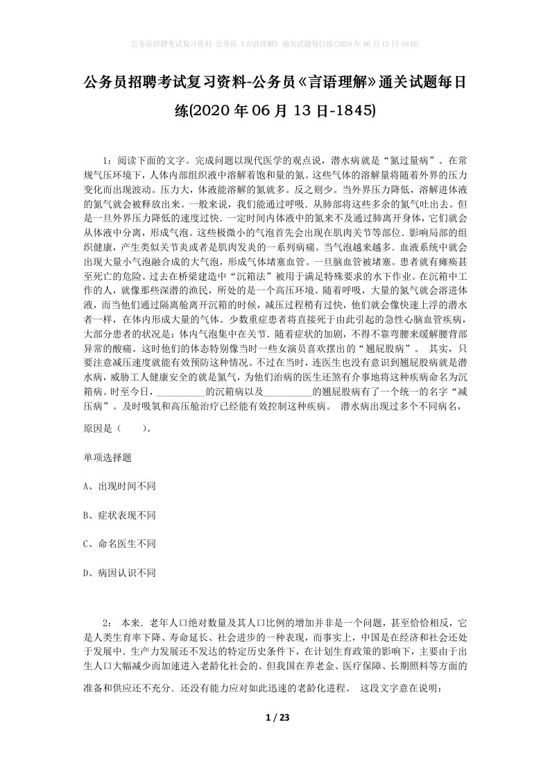 公务员招聘考试复习资料-公务员言语理解通关试题每日练2020年06月13日-1845