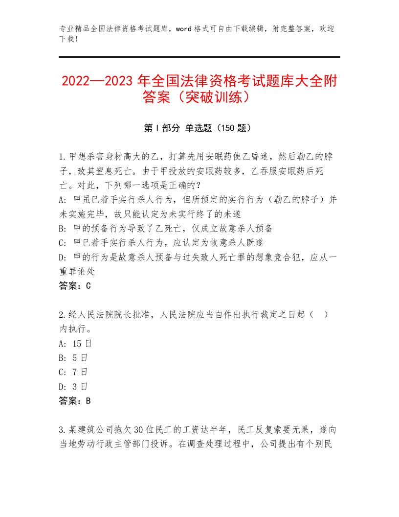 教师精编全国法律资格考试最新题库带答案（能力提升）