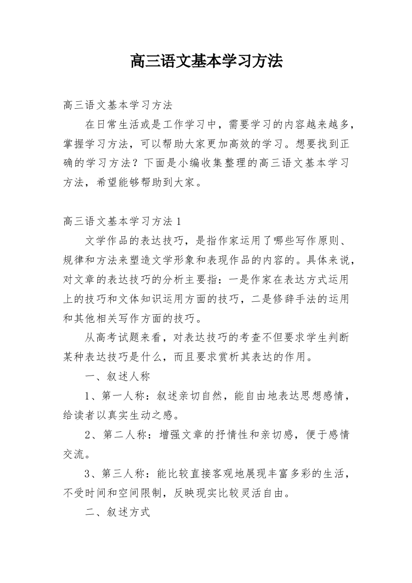 高三语文基本学习方法_1