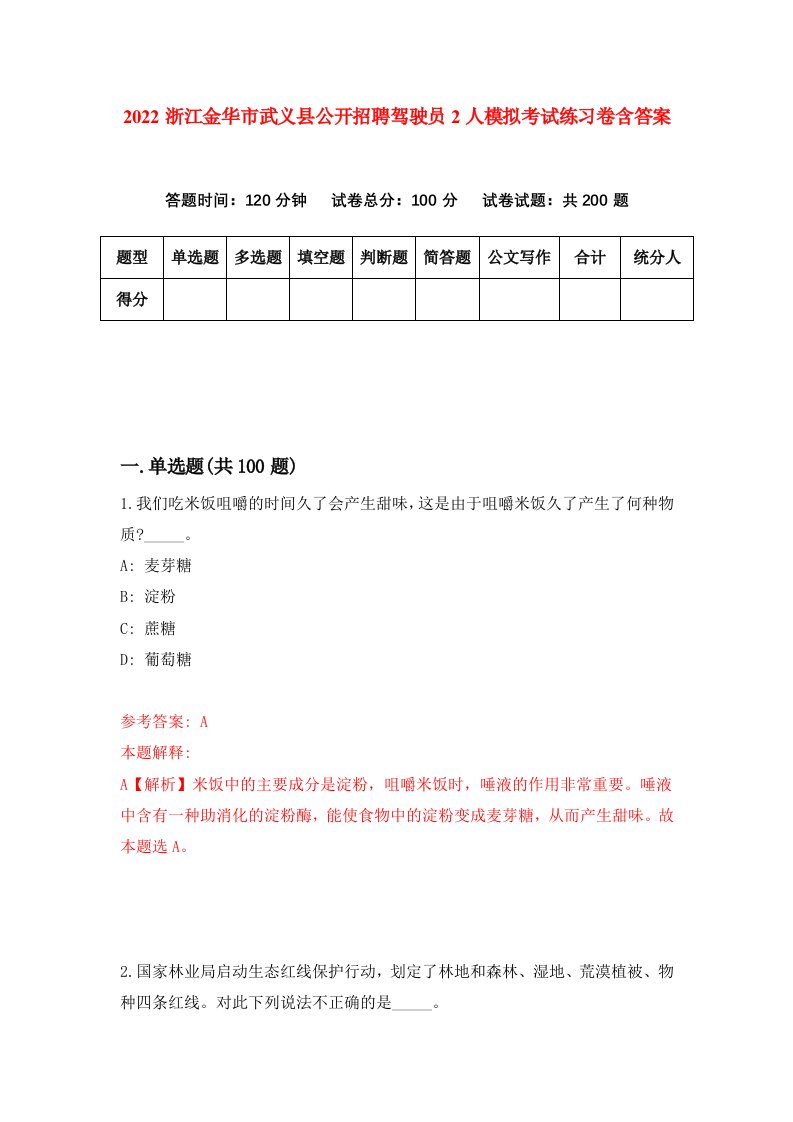 2022浙江金华市武义县公开招聘驾驶员2人模拟考试练习卷含答案第6版