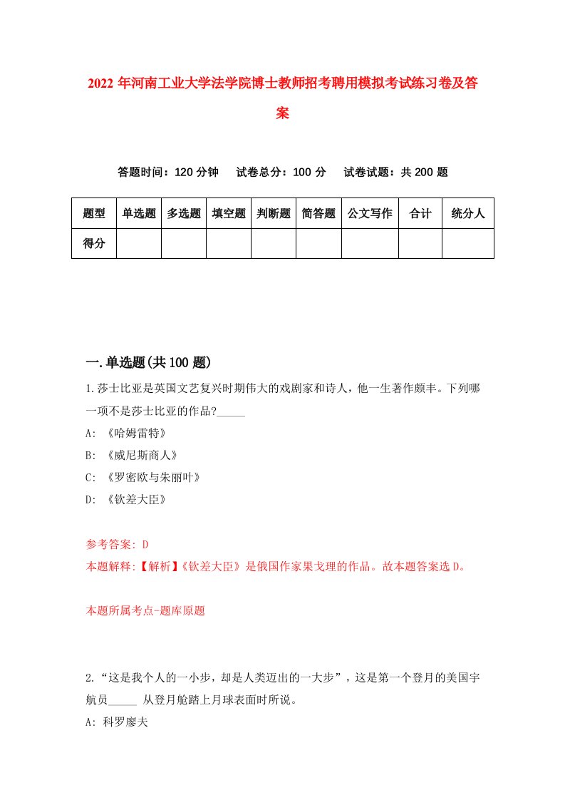 2022年河南工业大学法学院博士教师招考聘用模拟考试练习卷及答案第9卷