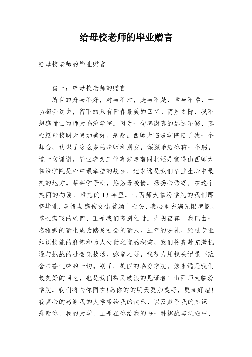 给母校老师的毕业赠言