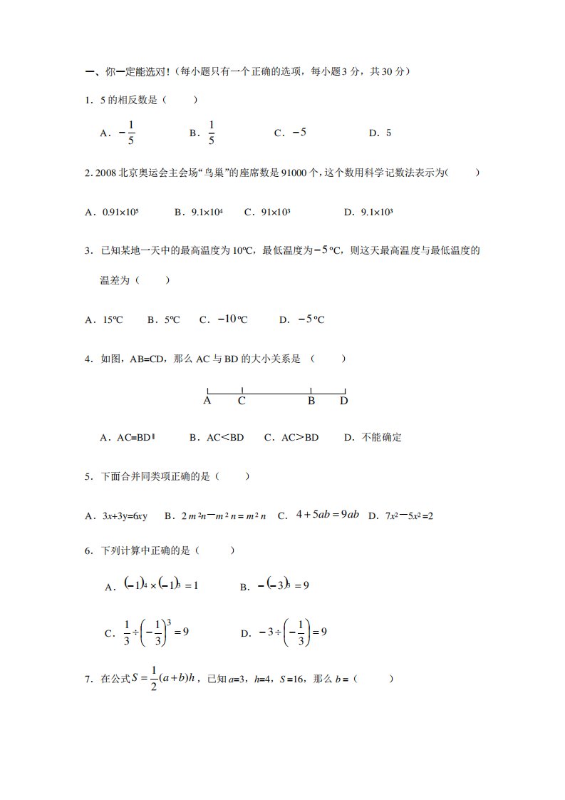 2019北师大版初一数学上册期末试卷和答案