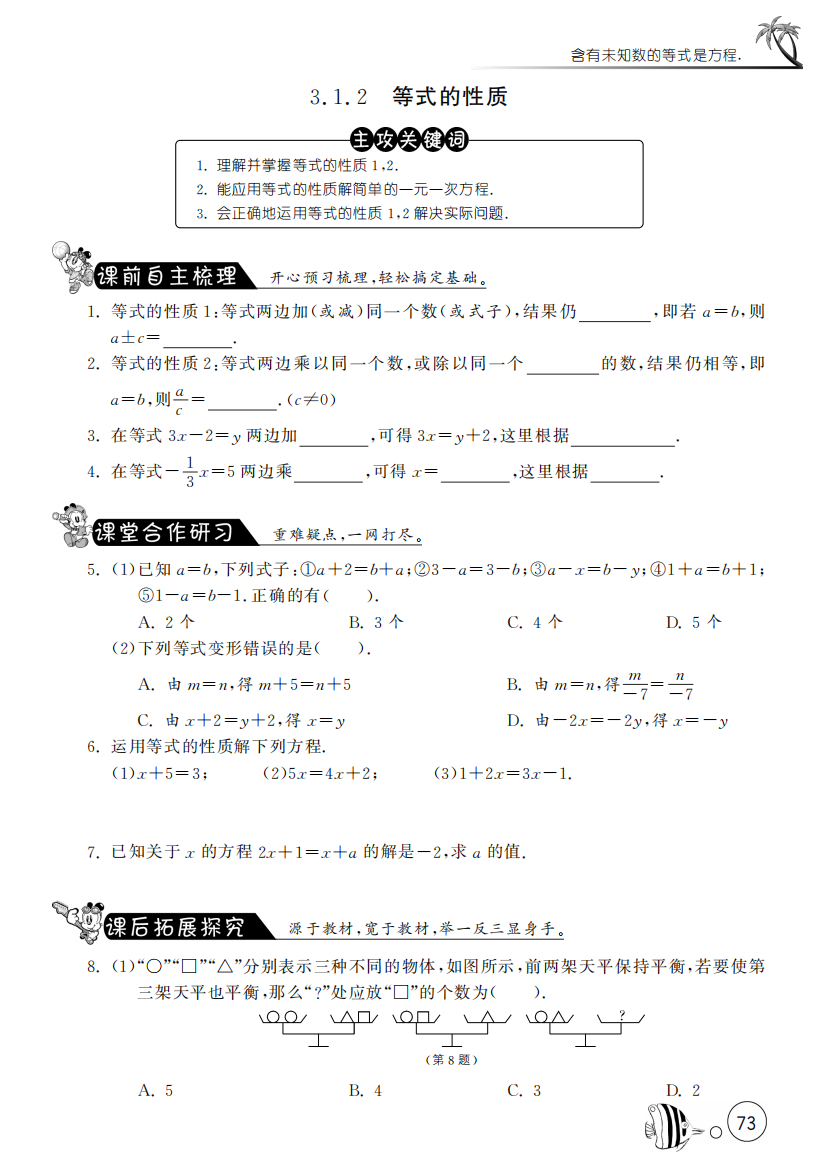 【小学中学教育精选】3.1.2等式的性质【课文同步练习】含答案(pdf版)