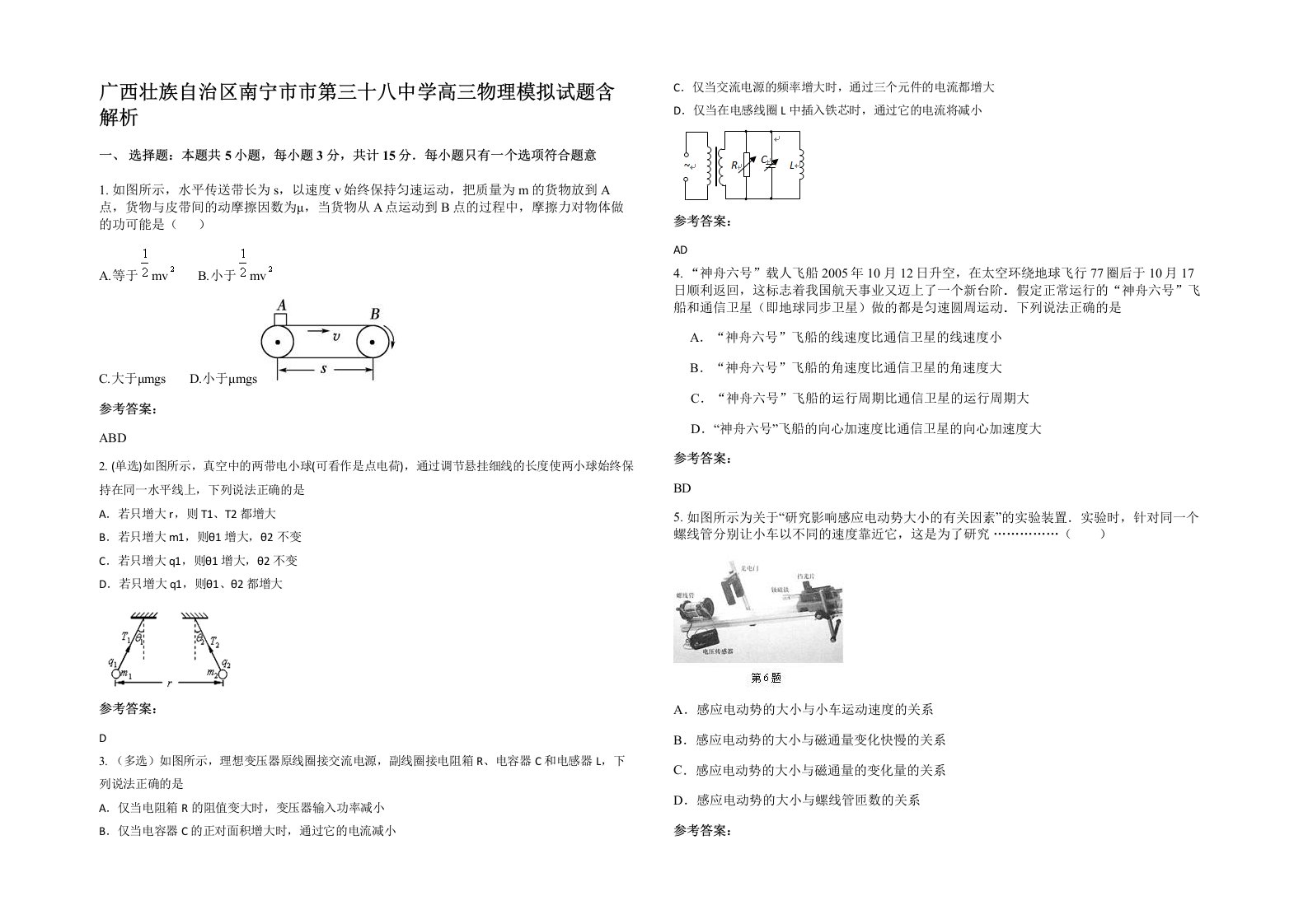 广西壮族自治区南宁市市第三十八中学高三物理模拟试题含解析