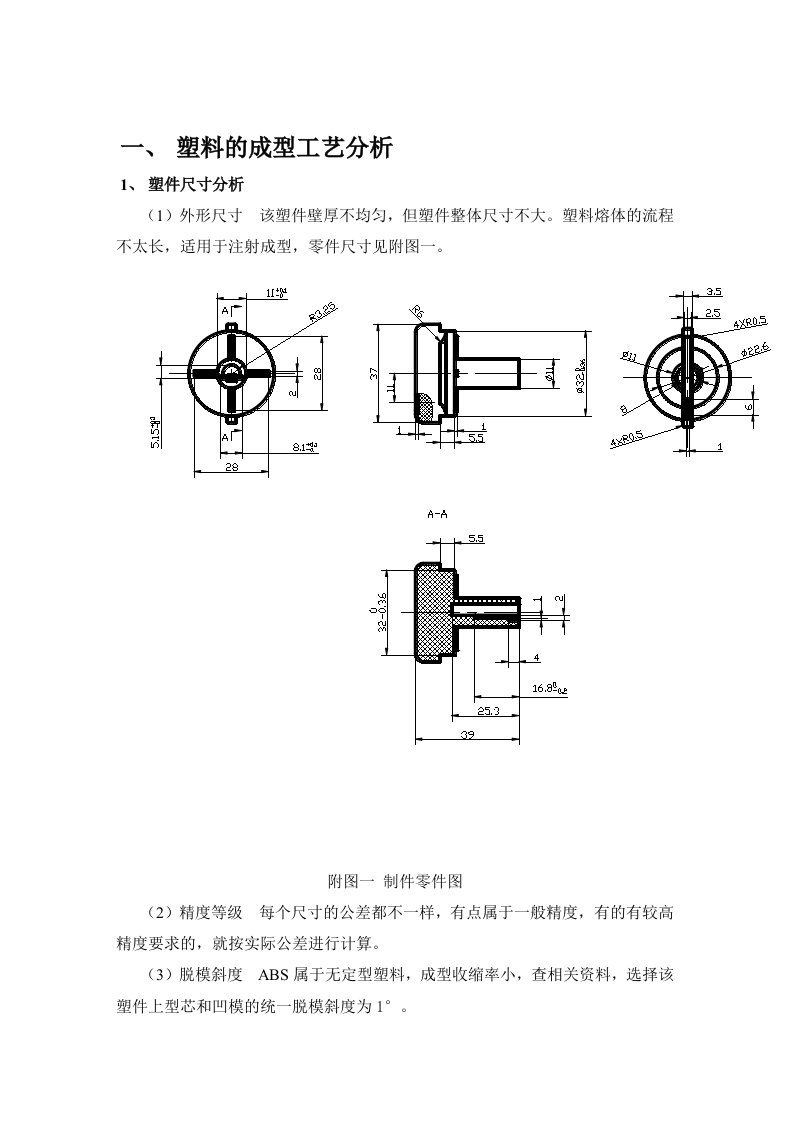 塑料的成型工艺分析