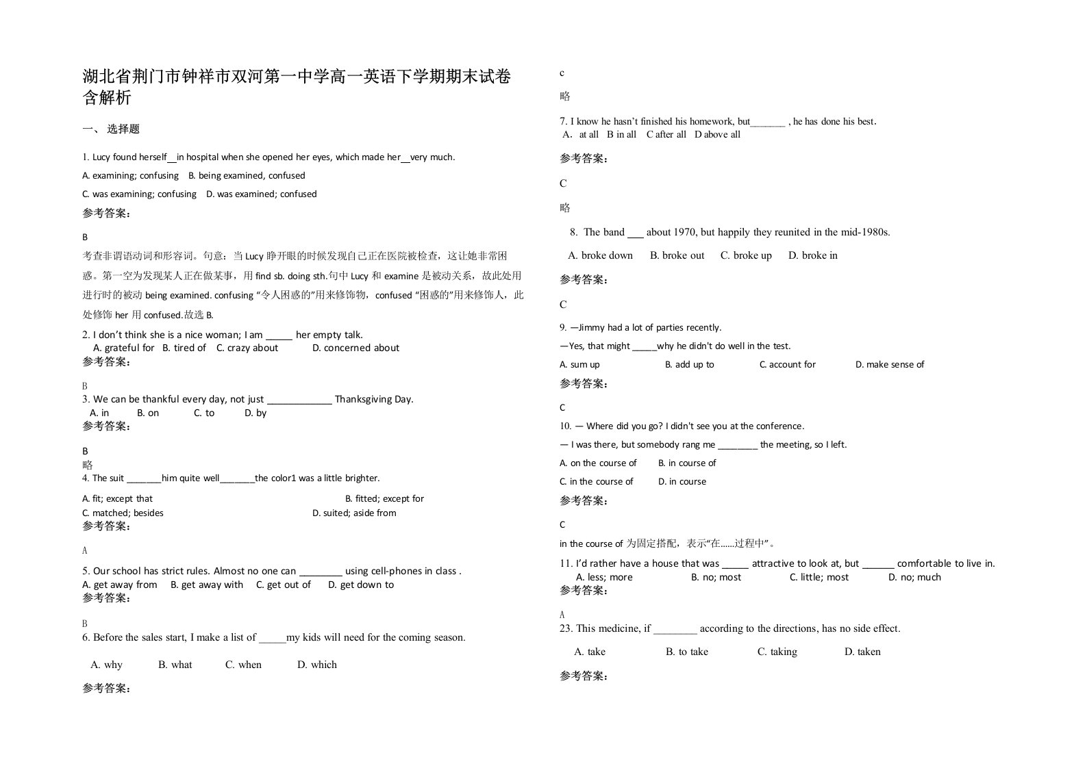 湖北省荆门市钟祥市双河第一中学高一英语下学期期末试卷含解析