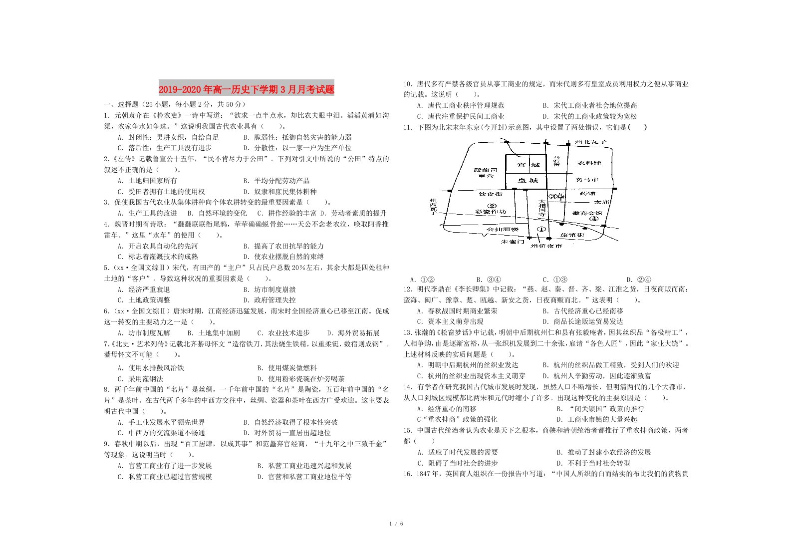 2019-2020年高一历史下学期3月月考试题