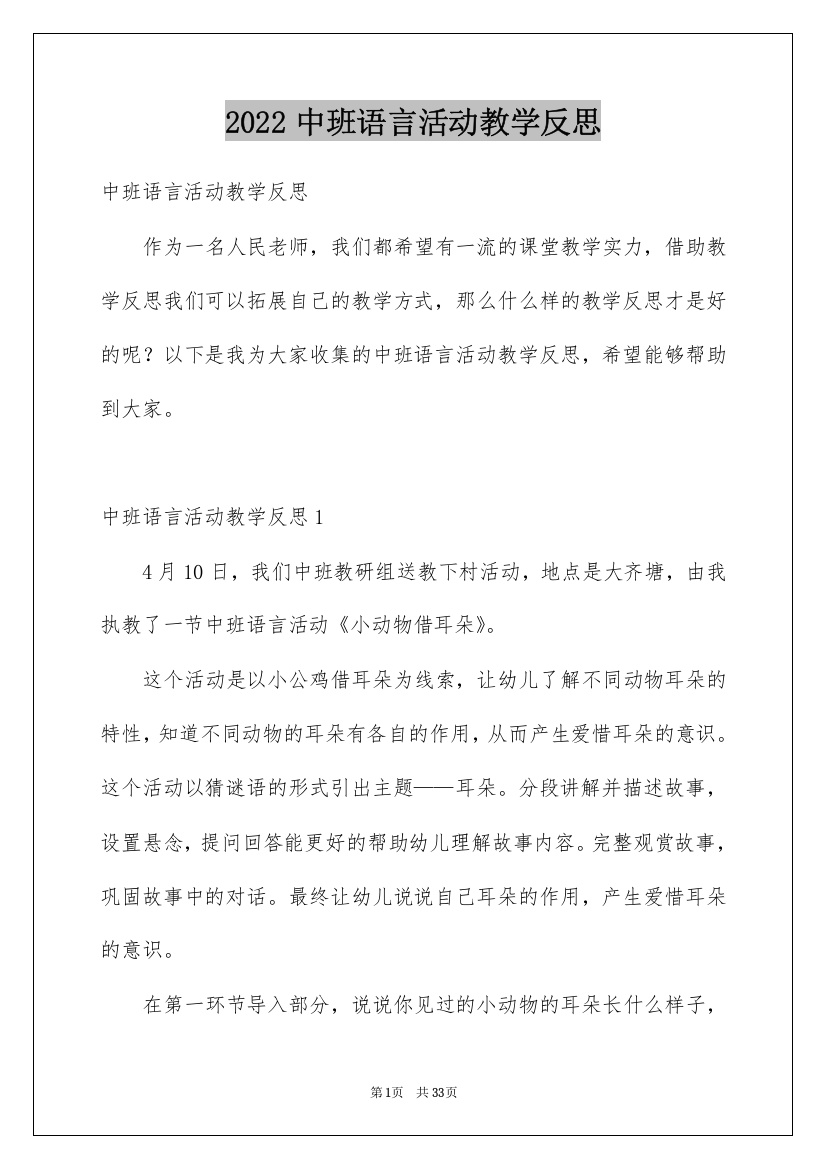 2022中班语言活动教学反思