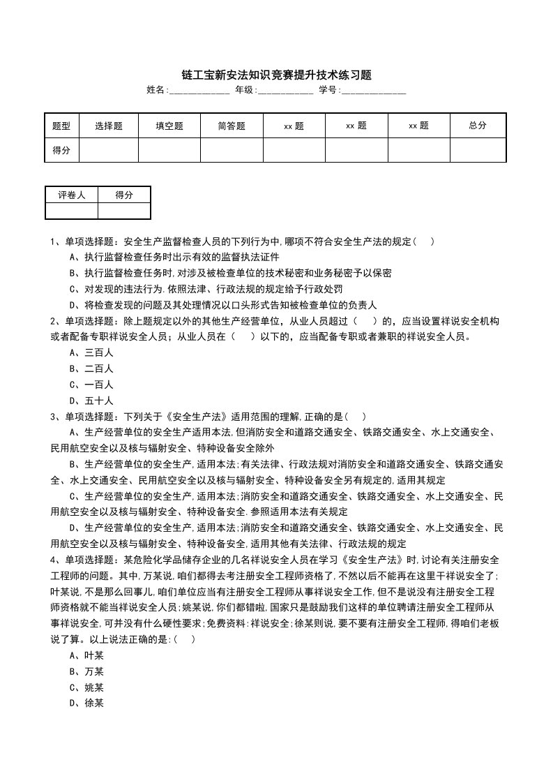 链工宝新安法知识竞赛提升技术练习题