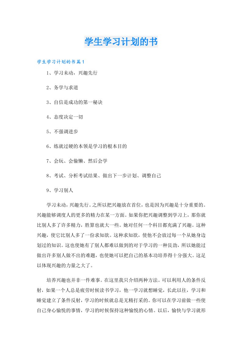 学习资料_学生学习计划的书