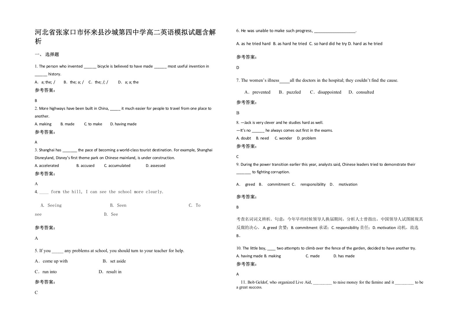 河北省张家口市怀来县沙城第四中学高二英语模拟试题含解析