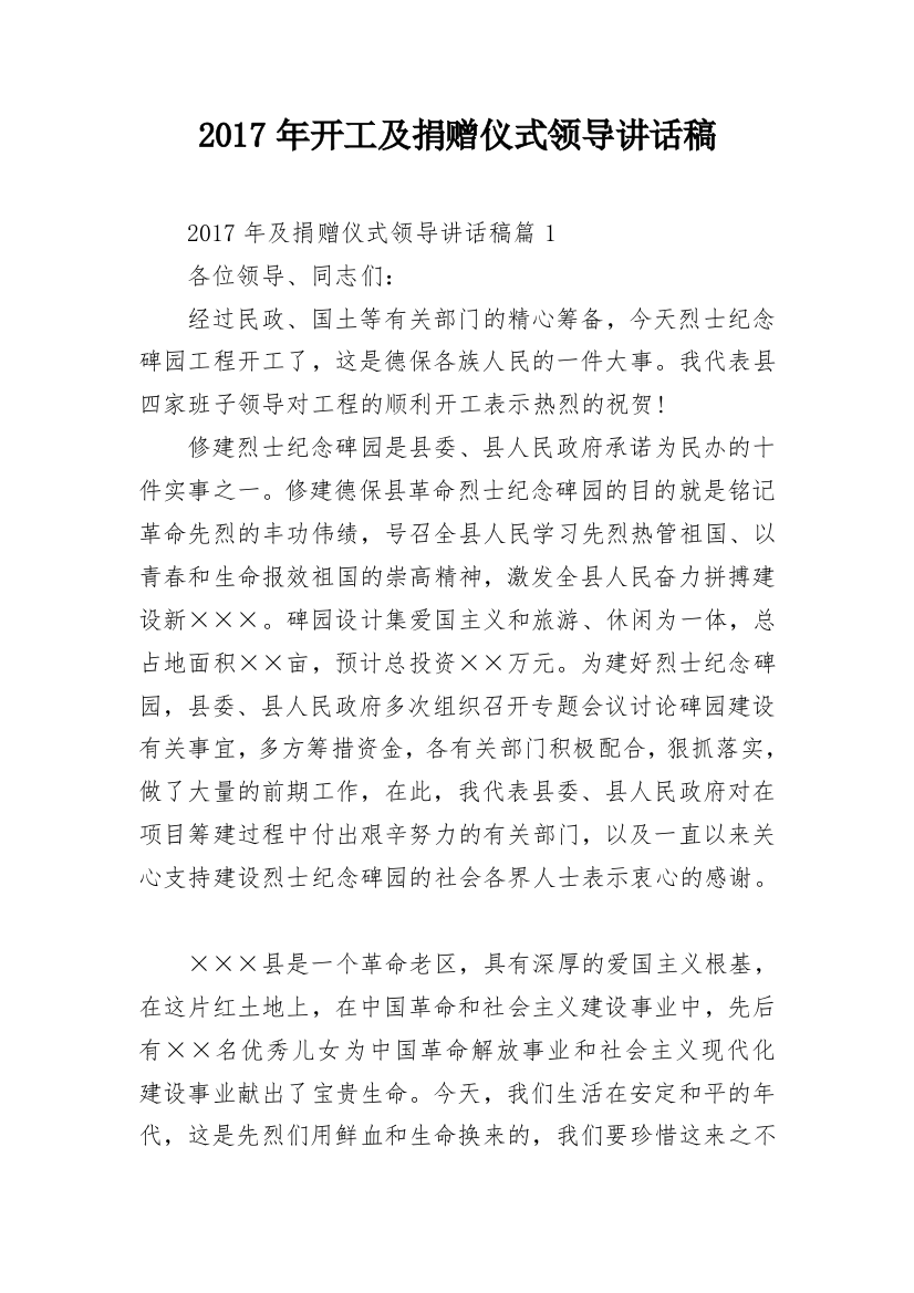 2017年开工及捐赠仪式领导讲话稿