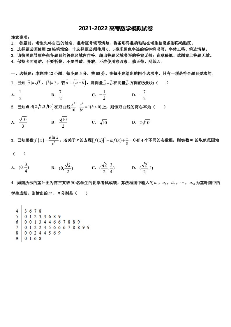 2021-2022学年吉林省田家炳高中高三下学期第五次调研考试数学试题含解析