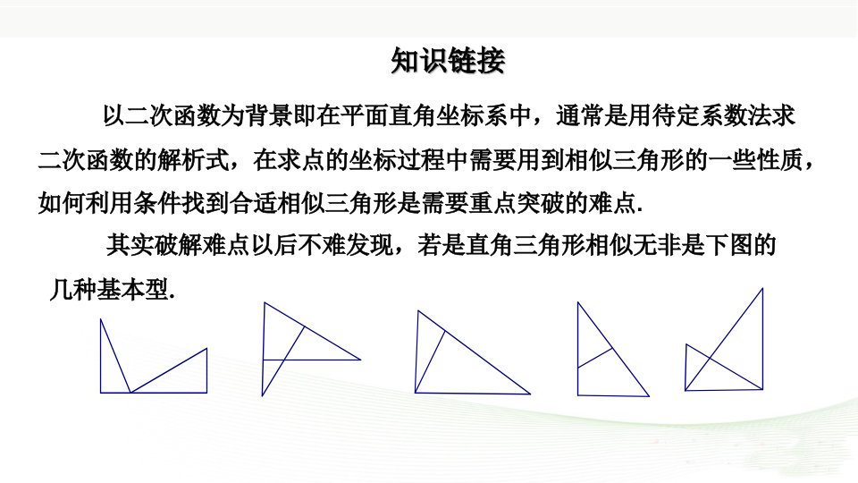 相似知识解决二次函数问题