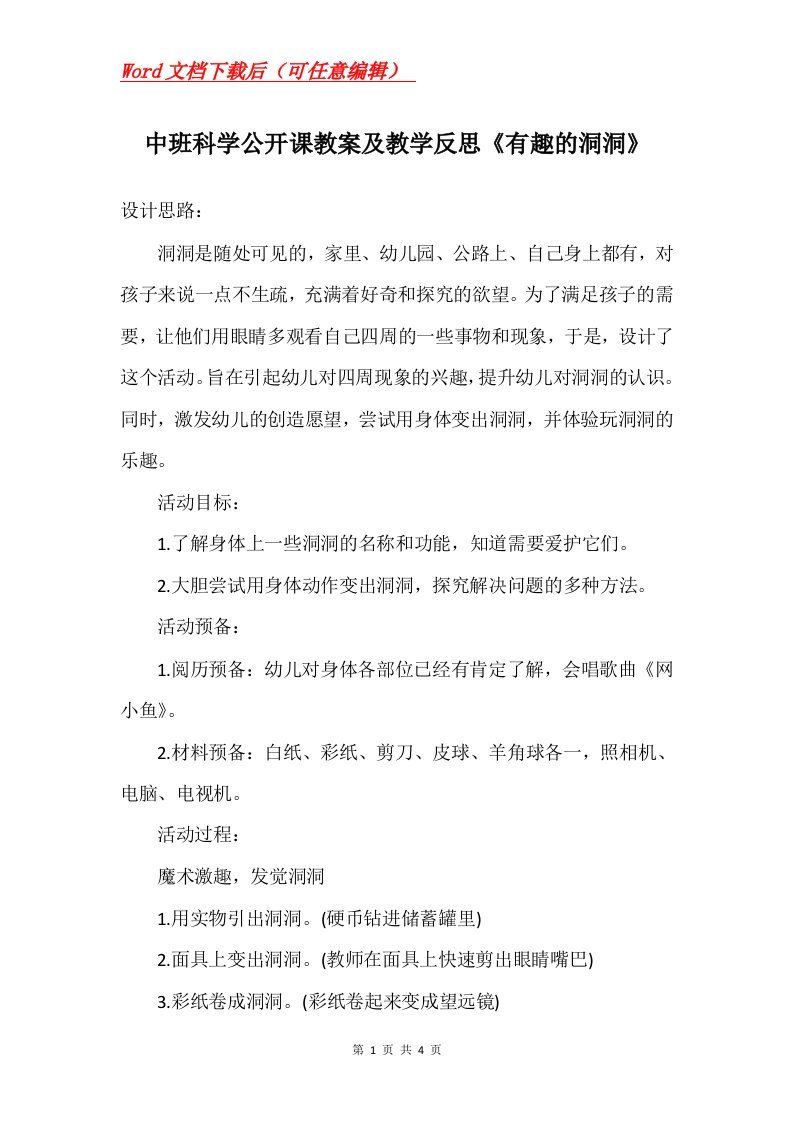 中班科学公开课教案及教学反思有趣的洞洞