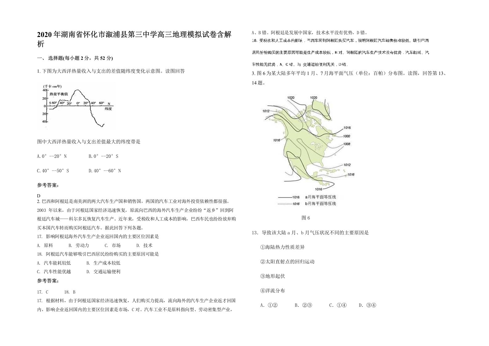 2020年湖南省怀化市溆浦县第三中学高三地理模拟试卷含解析