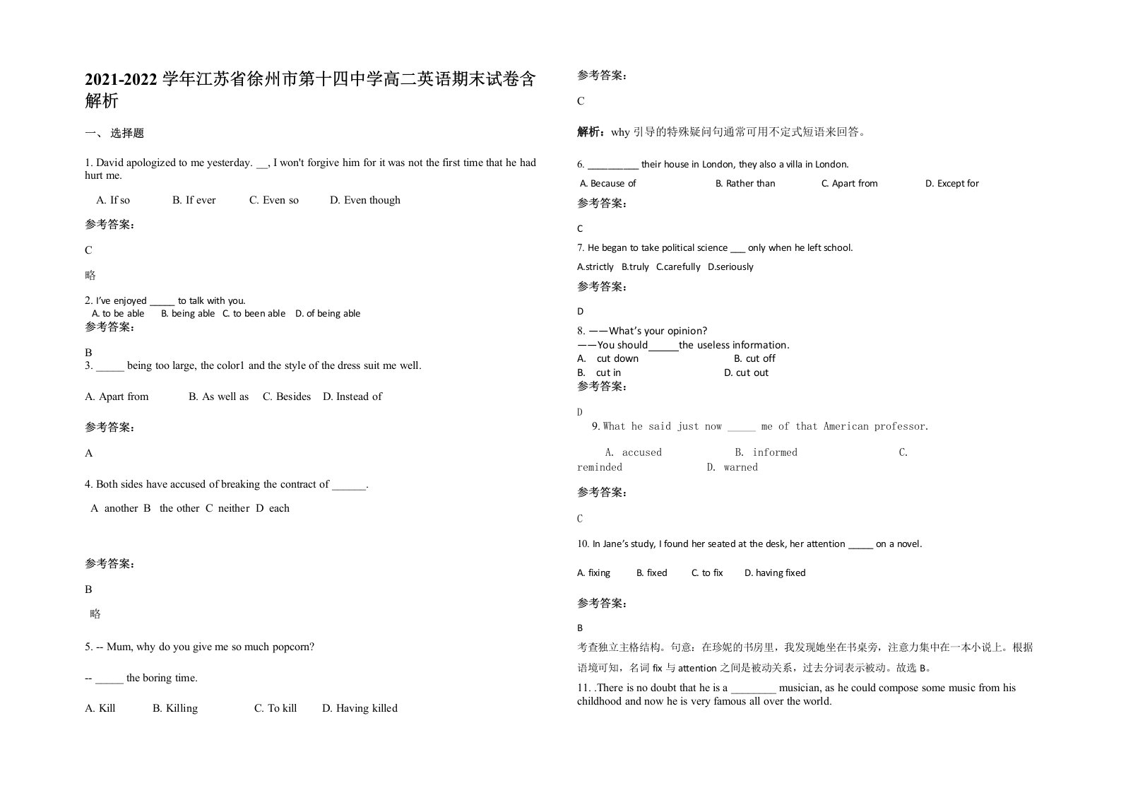 2021-2022学年江苏省徐州市第十四中学高二英语期末试卷含解析