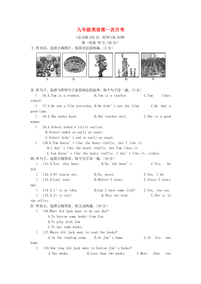 （整理版）九年级英语第一次月考