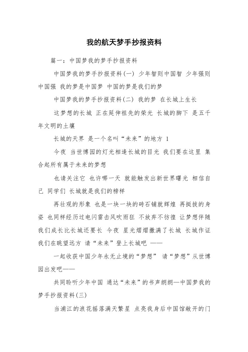 我的航天梦手抄报资料