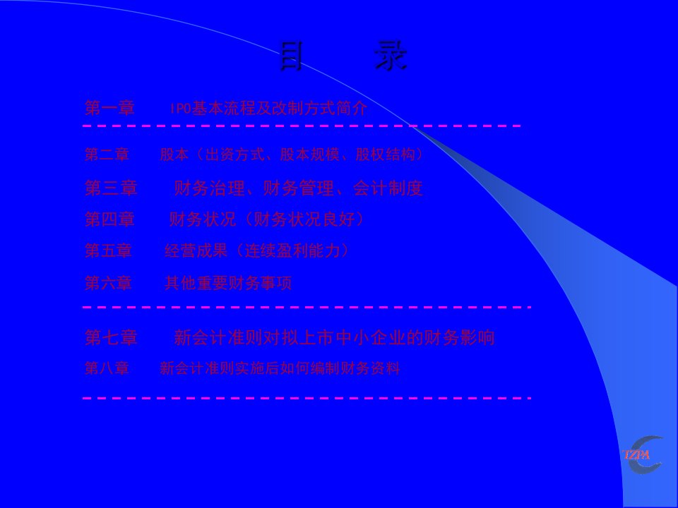 企业新会计准则的有效实施61页PPT