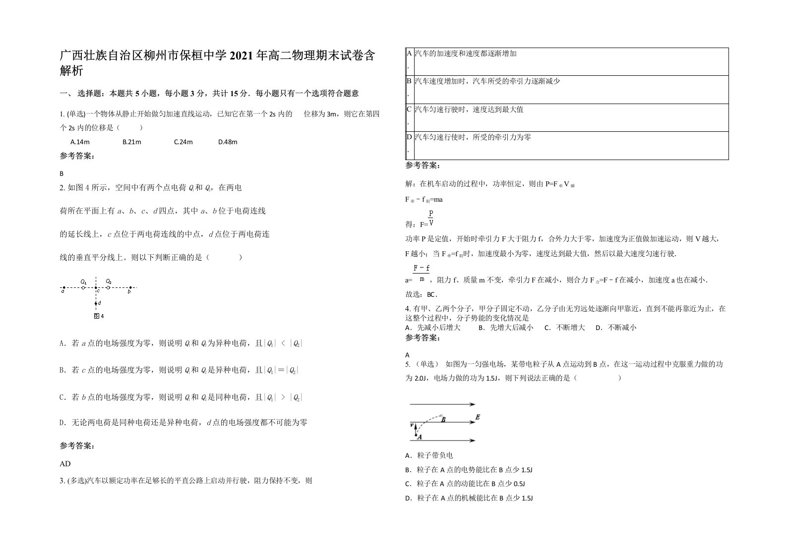 广西壮族自治区柳州市保桓中学2021年高二物理期末试卷含解析