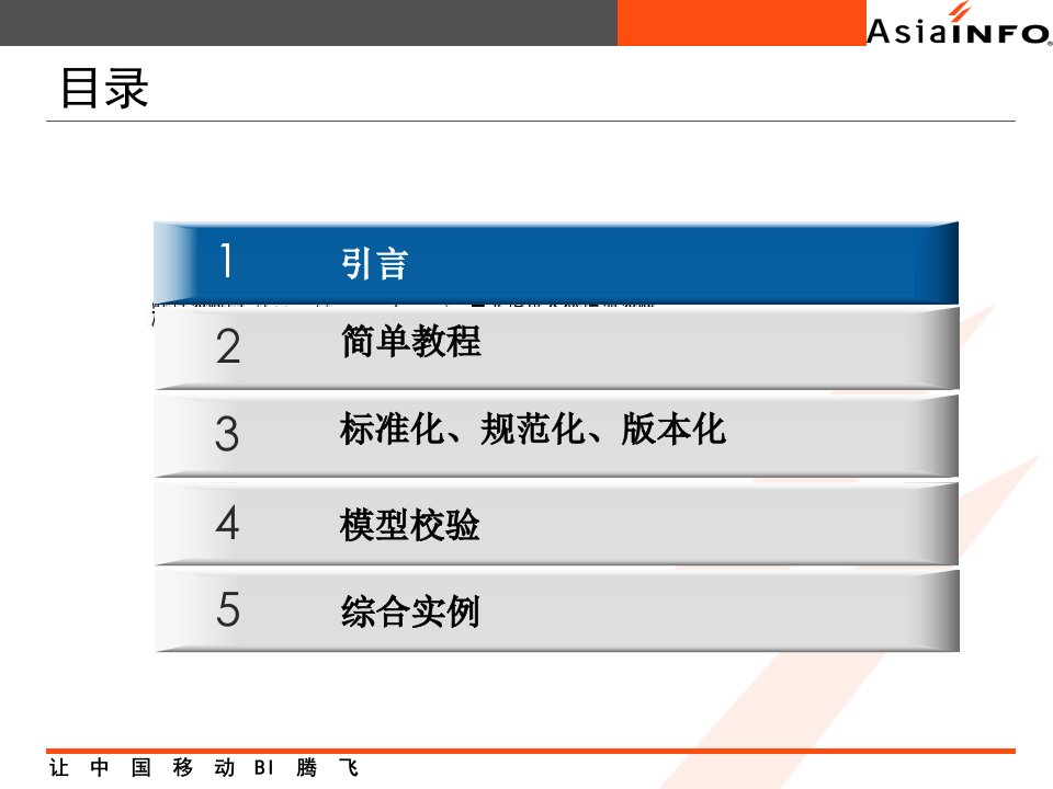 中国移动ERWin标准操作手册