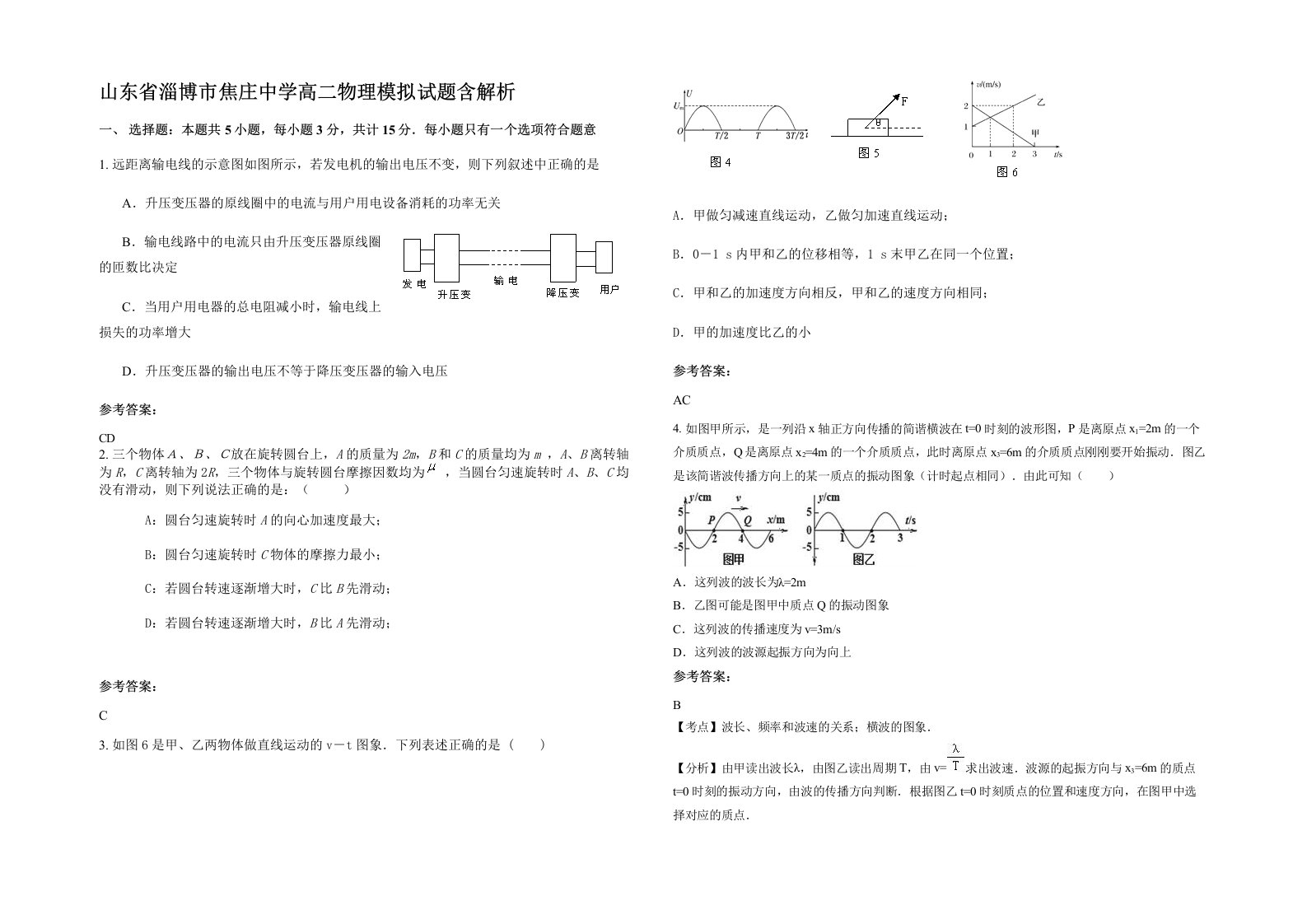 山东省淄博市焦庄中学高二物理模拟试题含解析