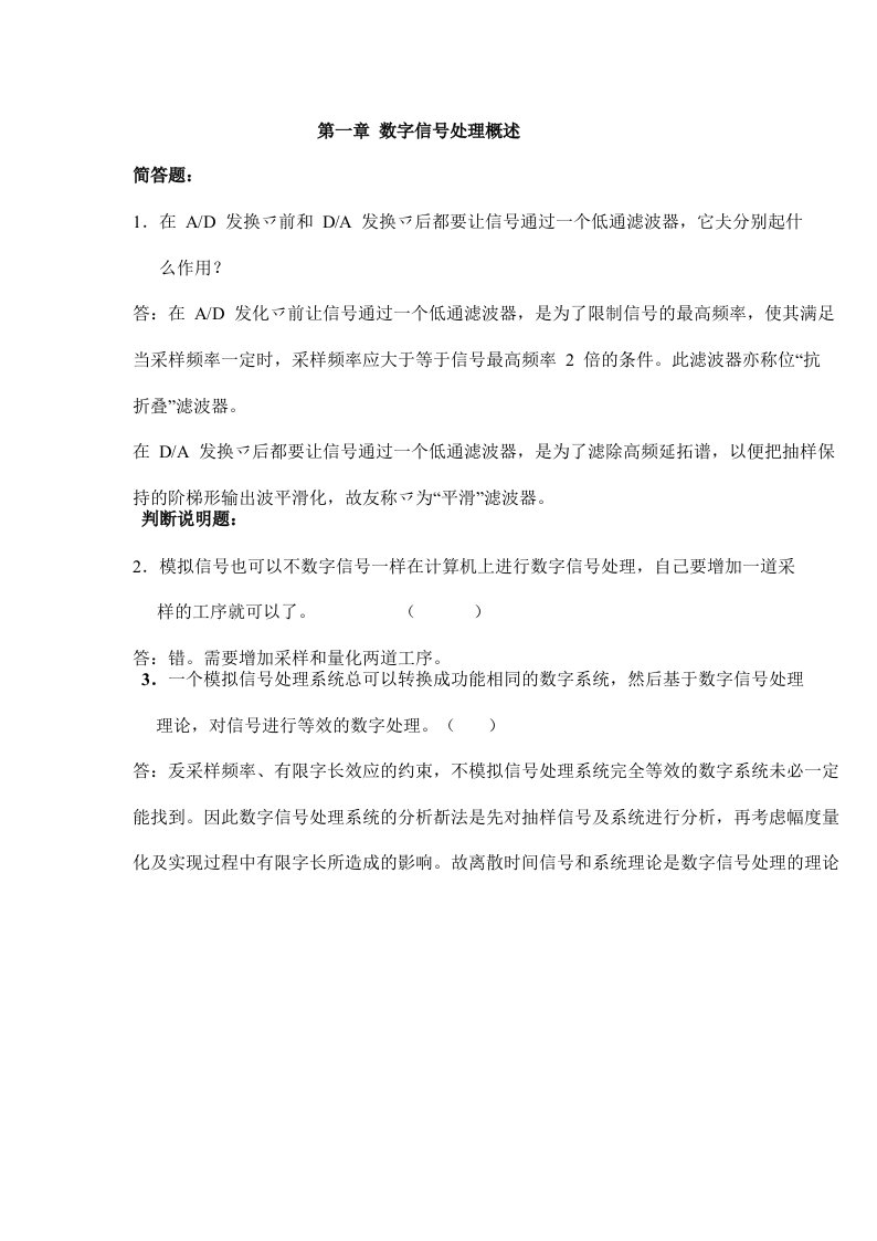 数字信号处理习题集附答案