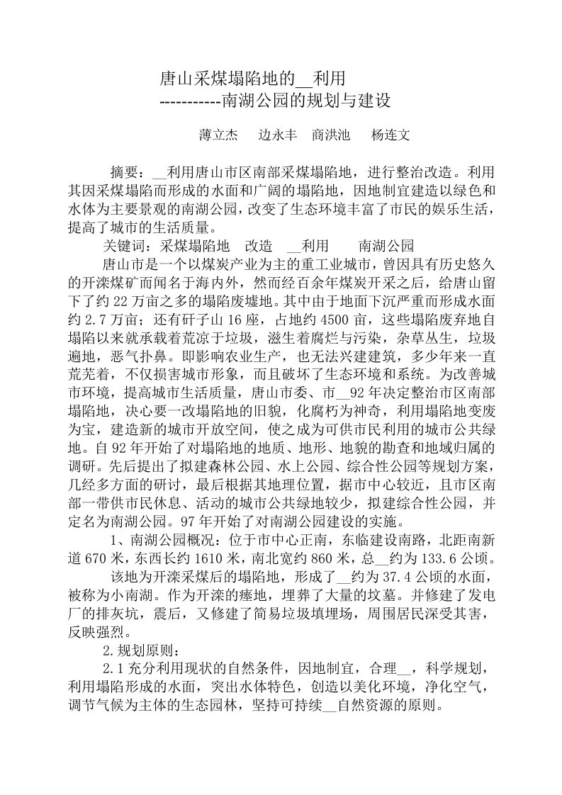 南湖公园的开发与建设