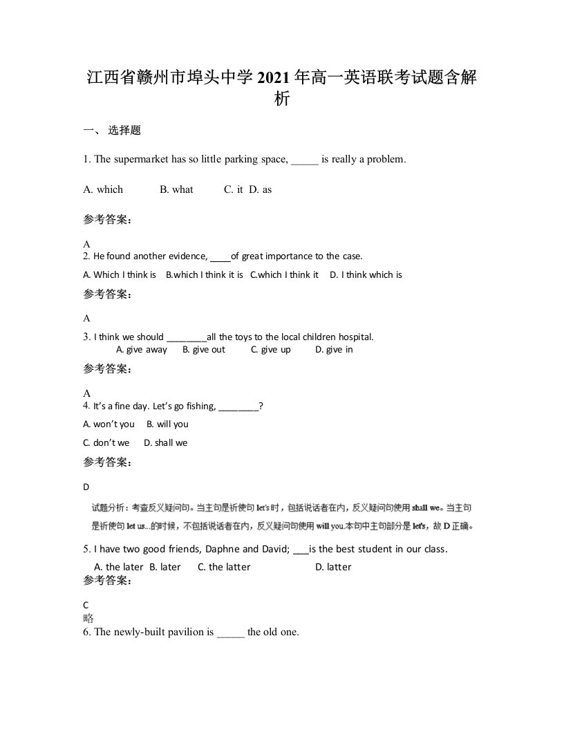 江西省赣州市埠头中学2021年高一英语联考试题含解析