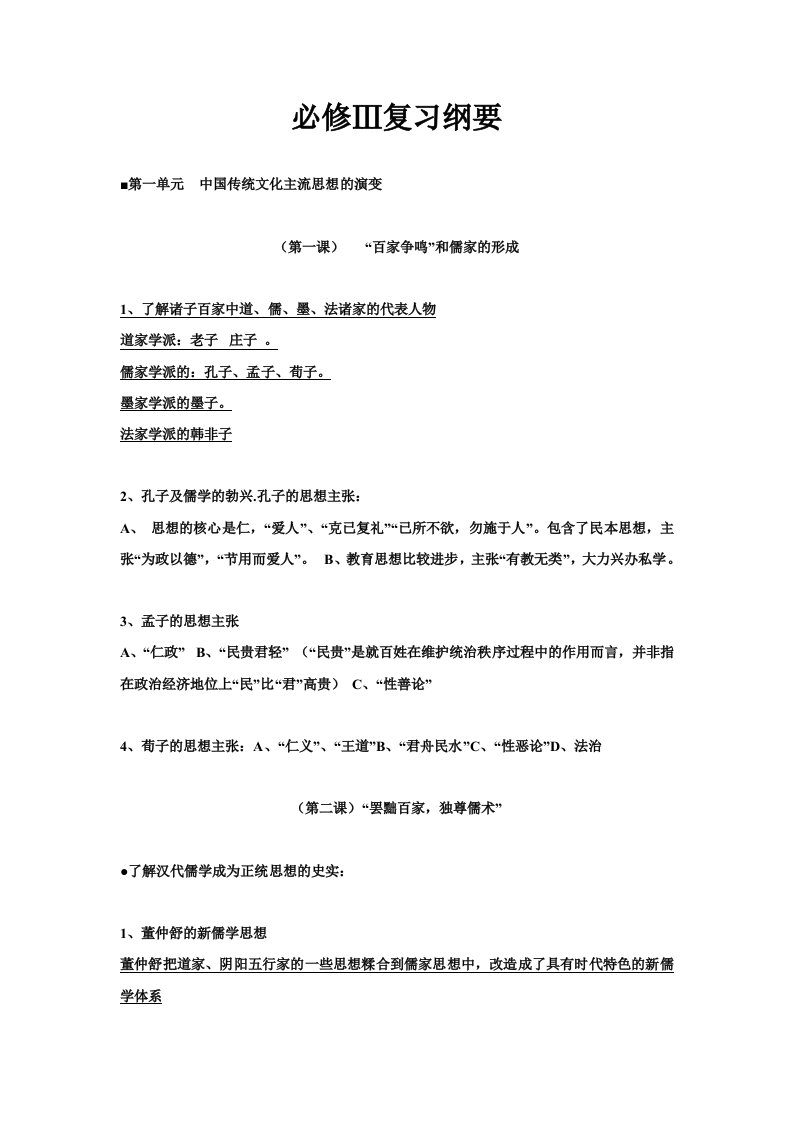 高中历史复习提纲必修三