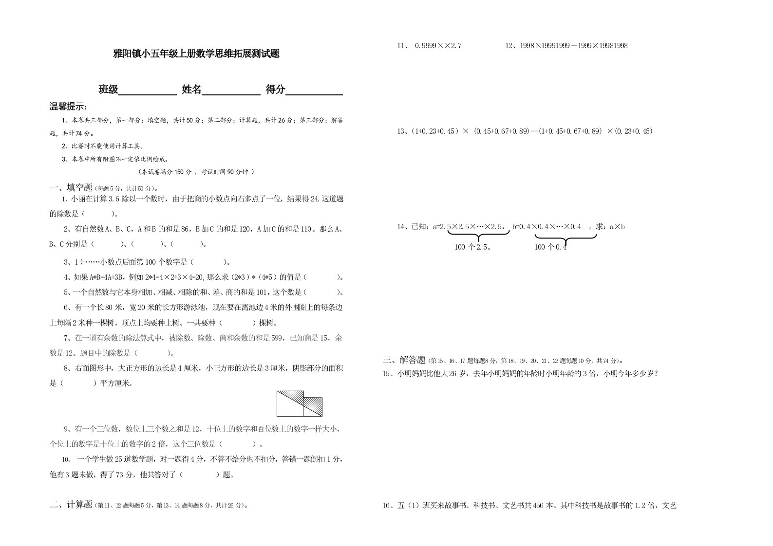 人教小学五年级上册数学拓展思维测试题