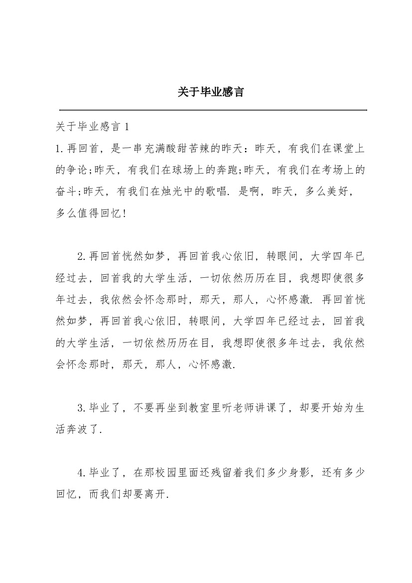 关于毕业感言