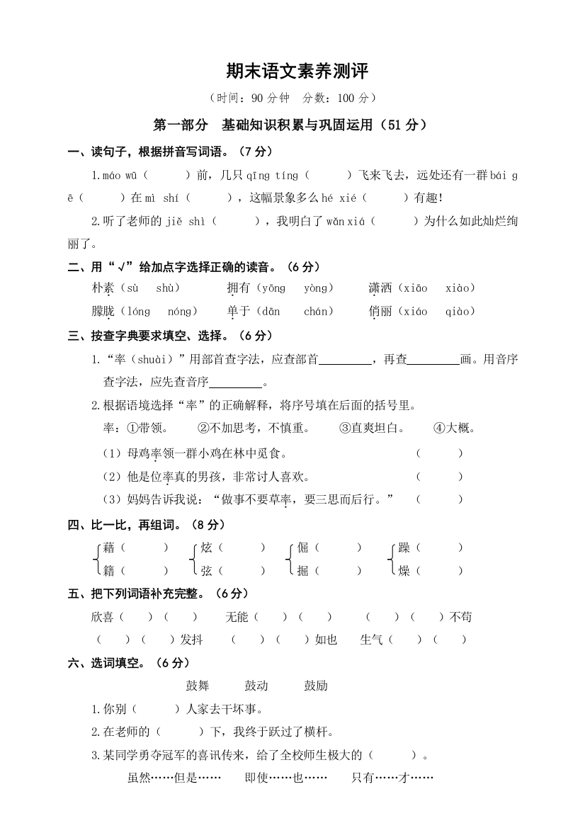 部编版四年级语文下册：期末语文素养测评(含答案)