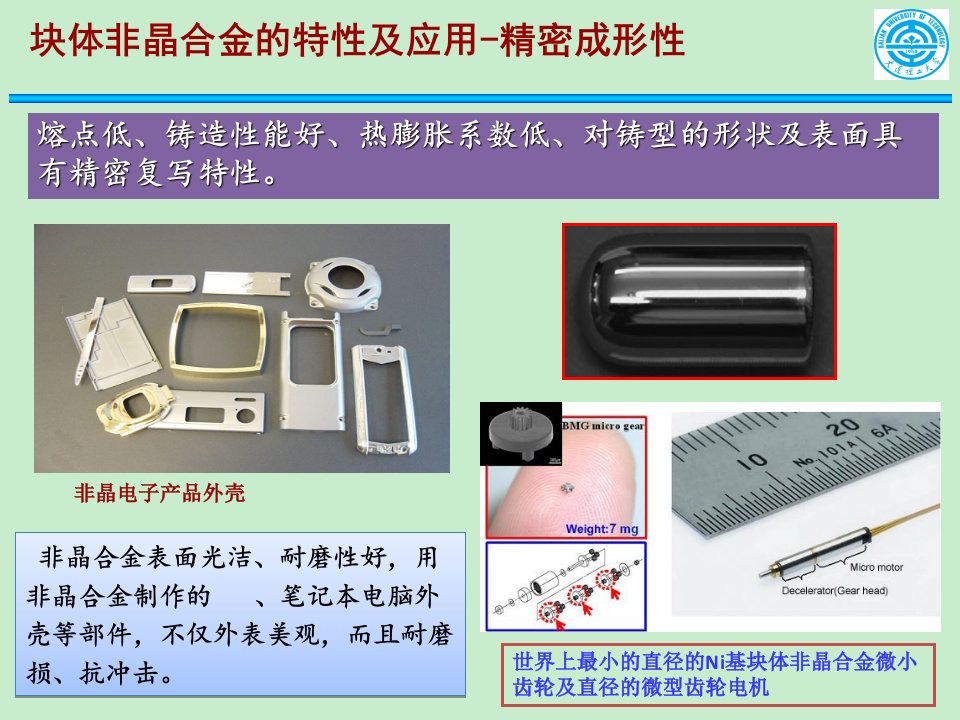 快速凝固技术与亚稳态材料3