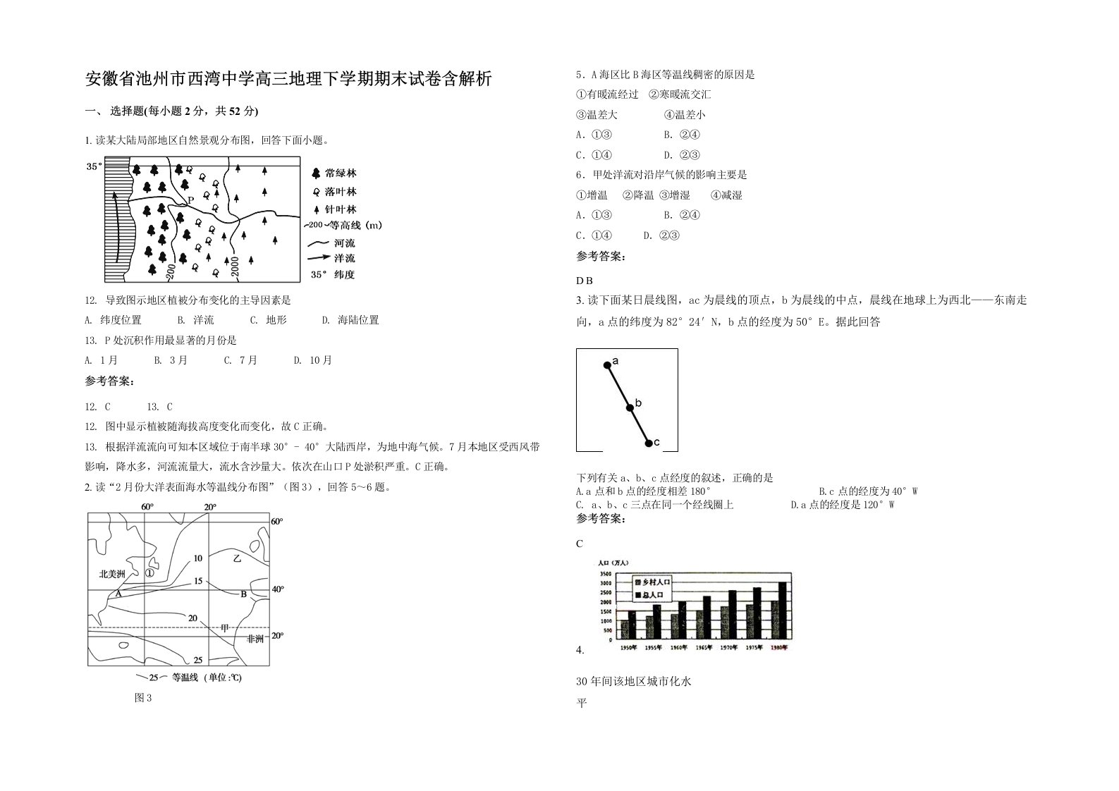 安徽省池州市西湾中学高三地理下学期期末试卷含解析