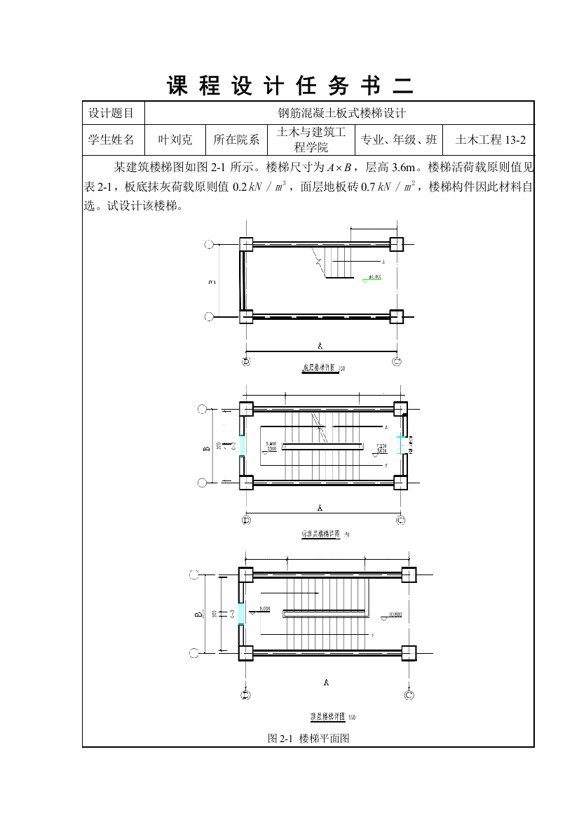 专业课程设计楼梯